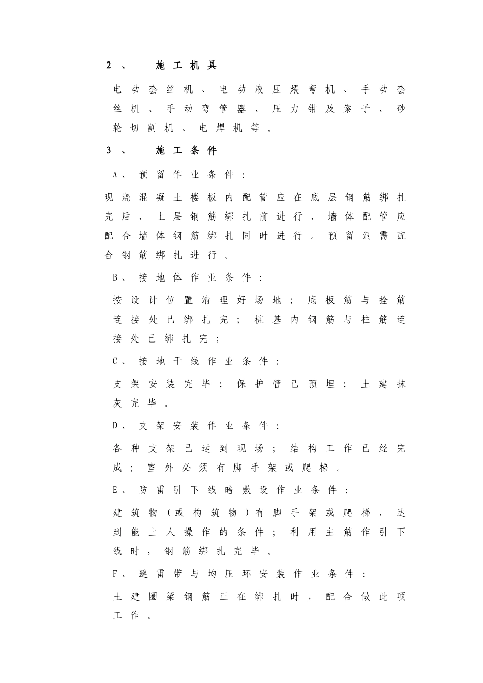 厂房电气预留预埋方案_第2页