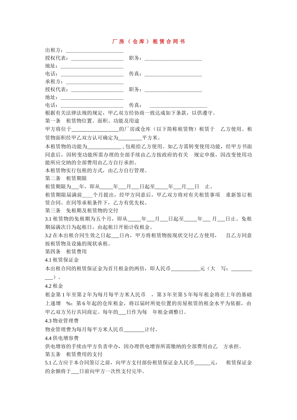 厂房租赁合同书_第1页