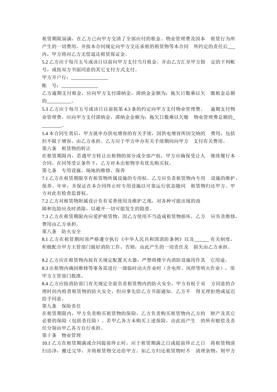 厂房租赁合同书_第2页