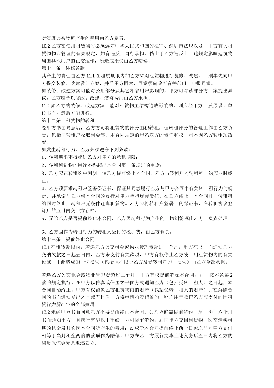 厂房租赁合同书_第3页