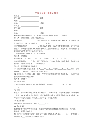 厂房租赁合同书