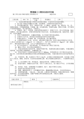 厂房管道施工工程安全技术交底