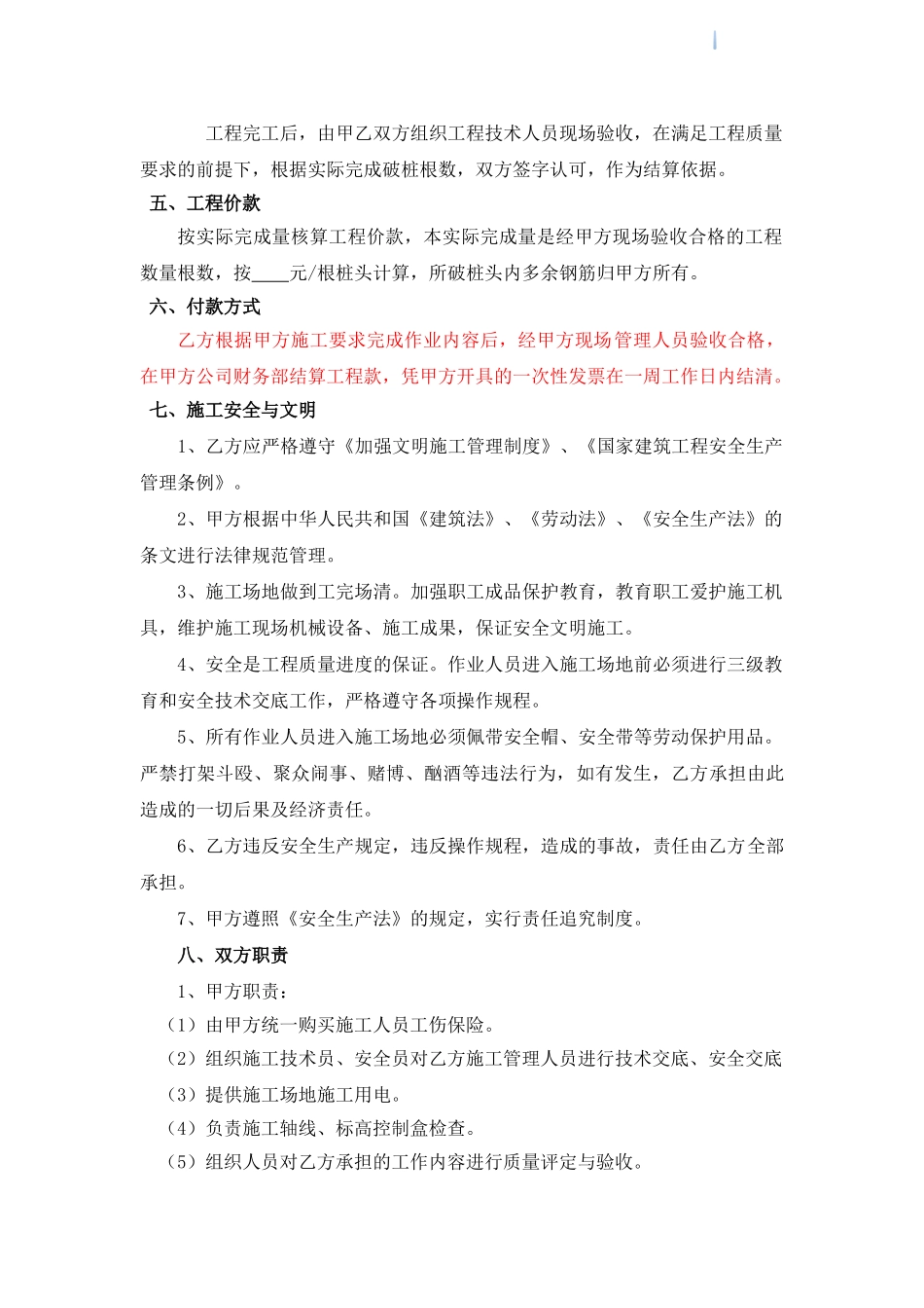 厂房破桩头安全承包工程施工合同_第2页