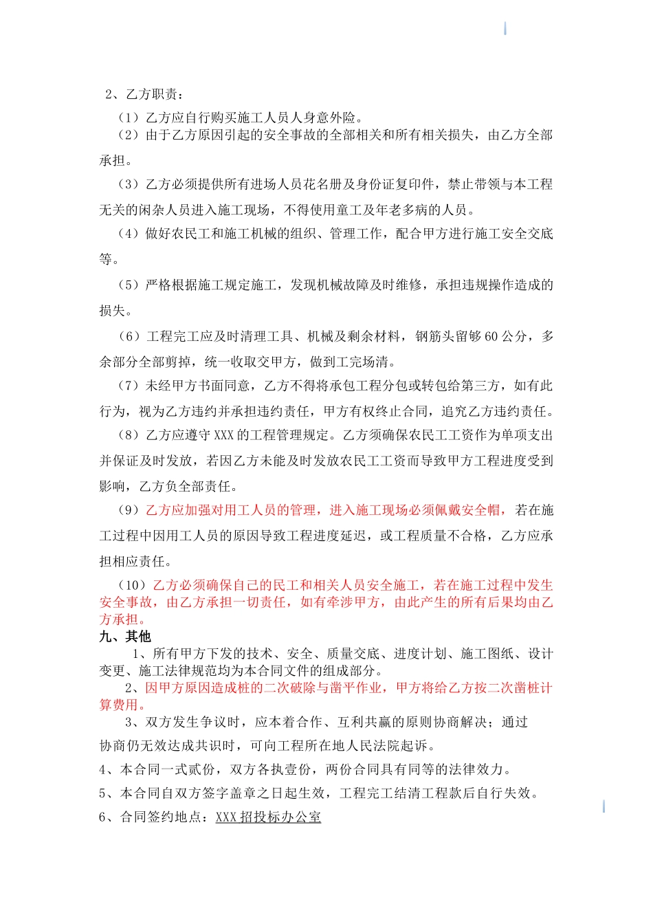 厂房破桩头安全承包工程施工合同_第3页