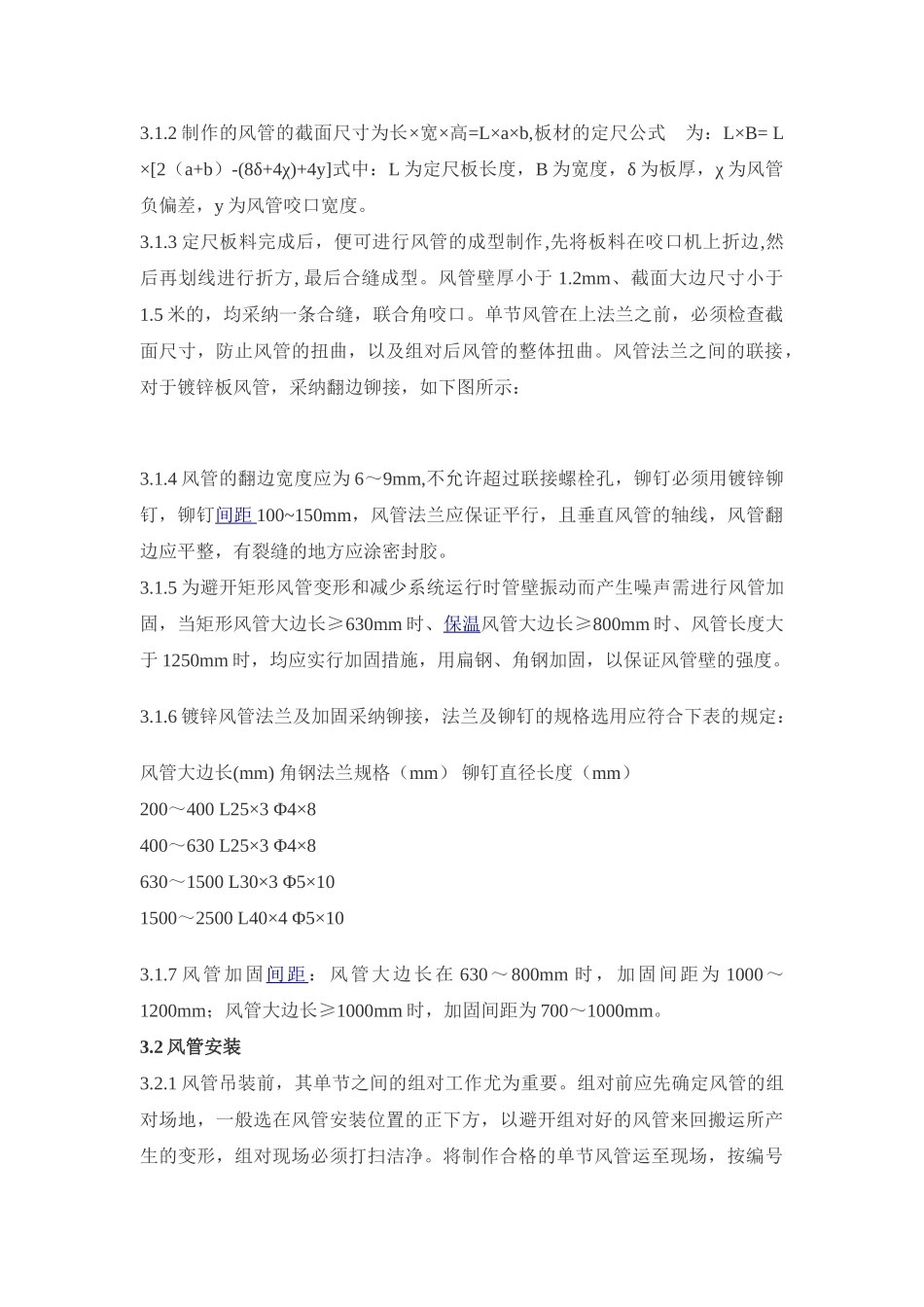 厂房空调通风系统施工方案_第2页