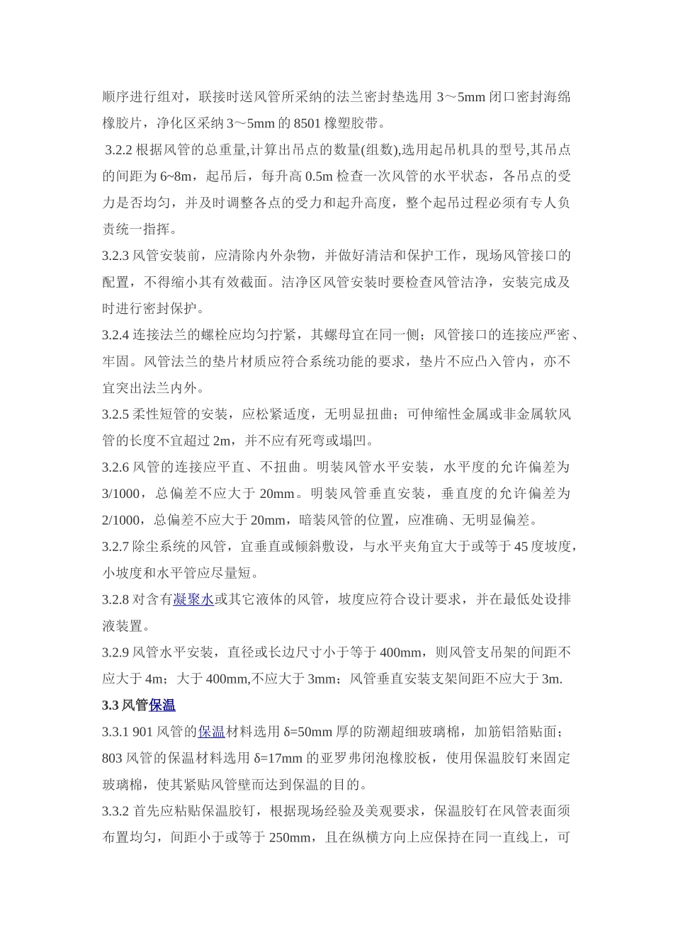 厂房空调通风系统施工方案_第3页