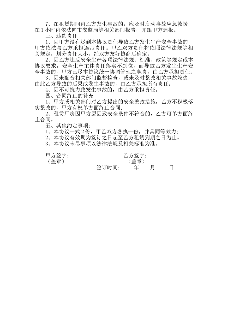 厂房租赁安全生产管理协议书_第2页