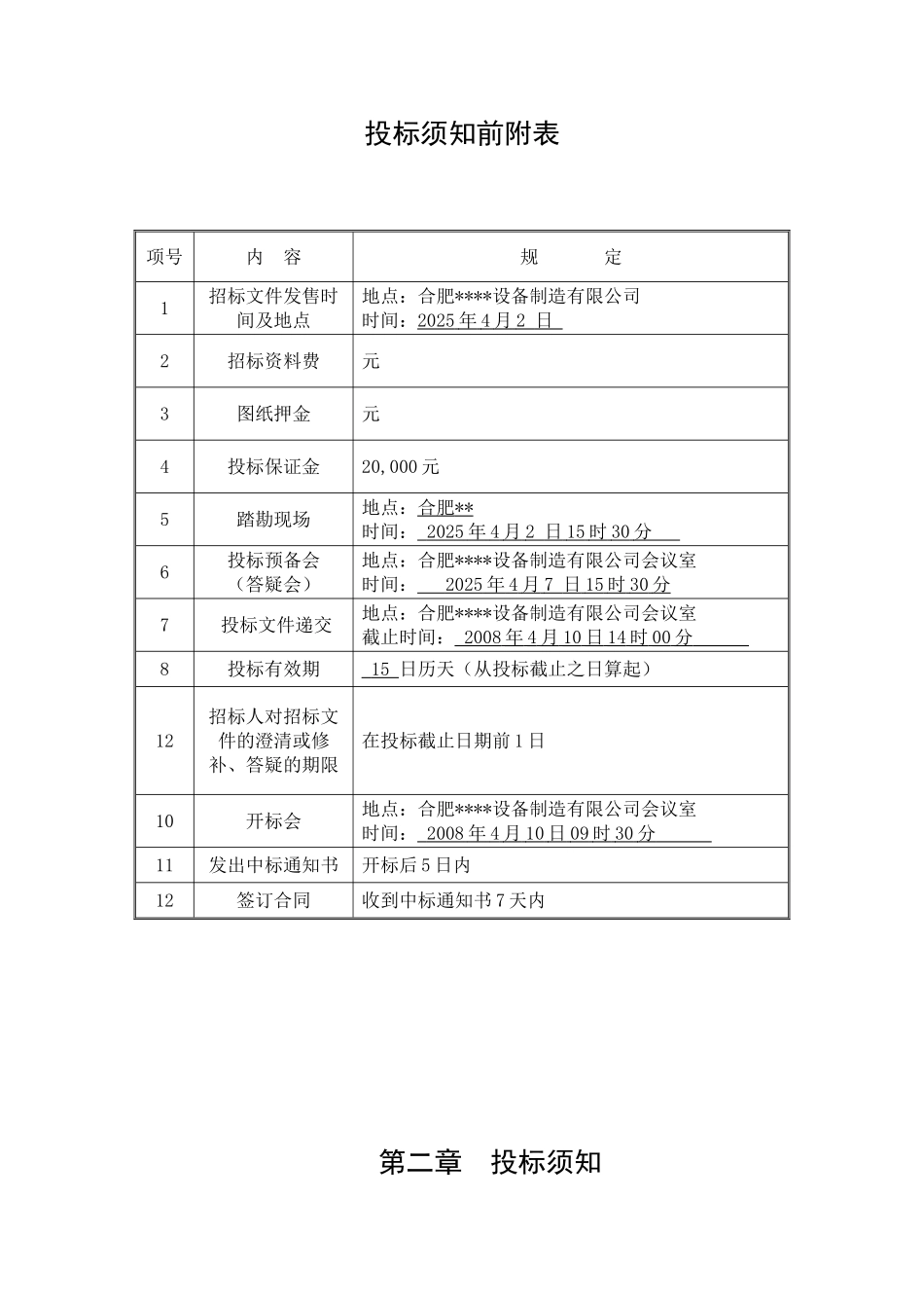 厂房耐磨硬化地面工程招标文件_第3页