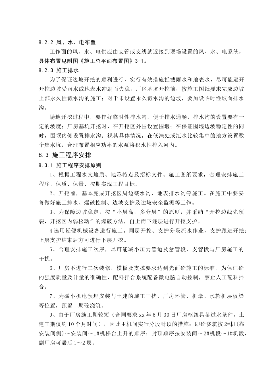 厂房系统土建工程施工措施及方案_第3页