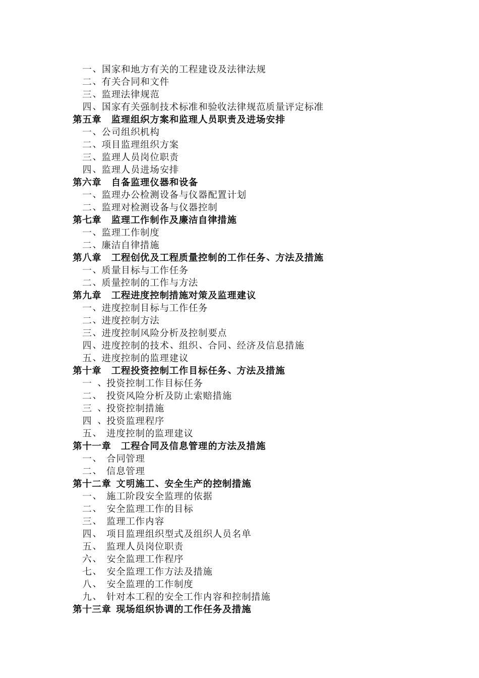 厂房设备安装监理大纲_第2页