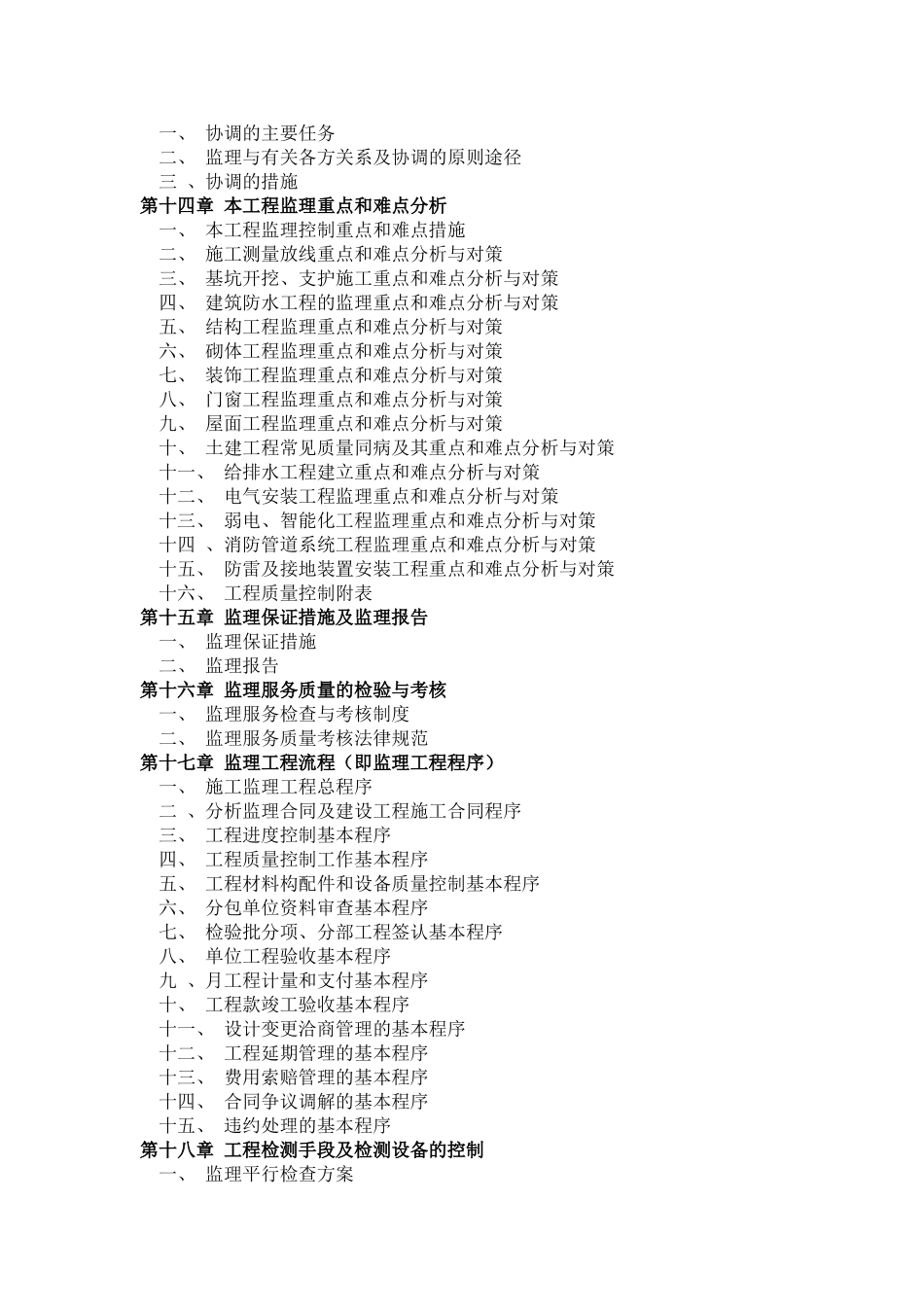 厂房设备安装监理大纲_第3页
