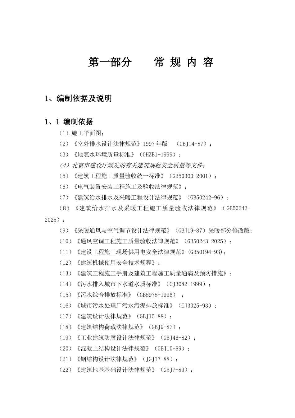 厂房综合废水处理施工组织设计方案(Word_第1页