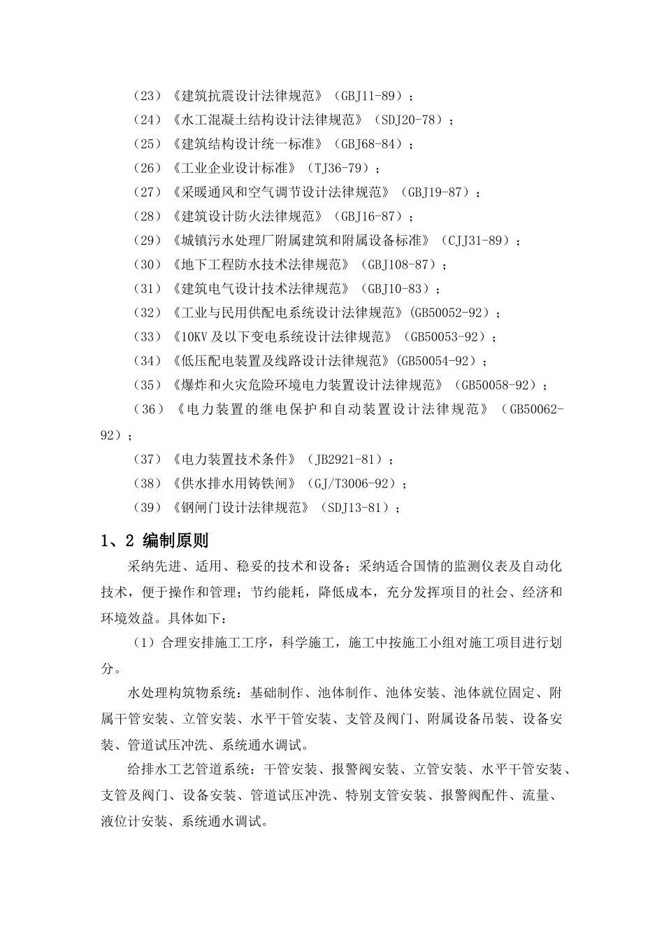 厂房综合废水处理施工组织设计方案(Word_第2页