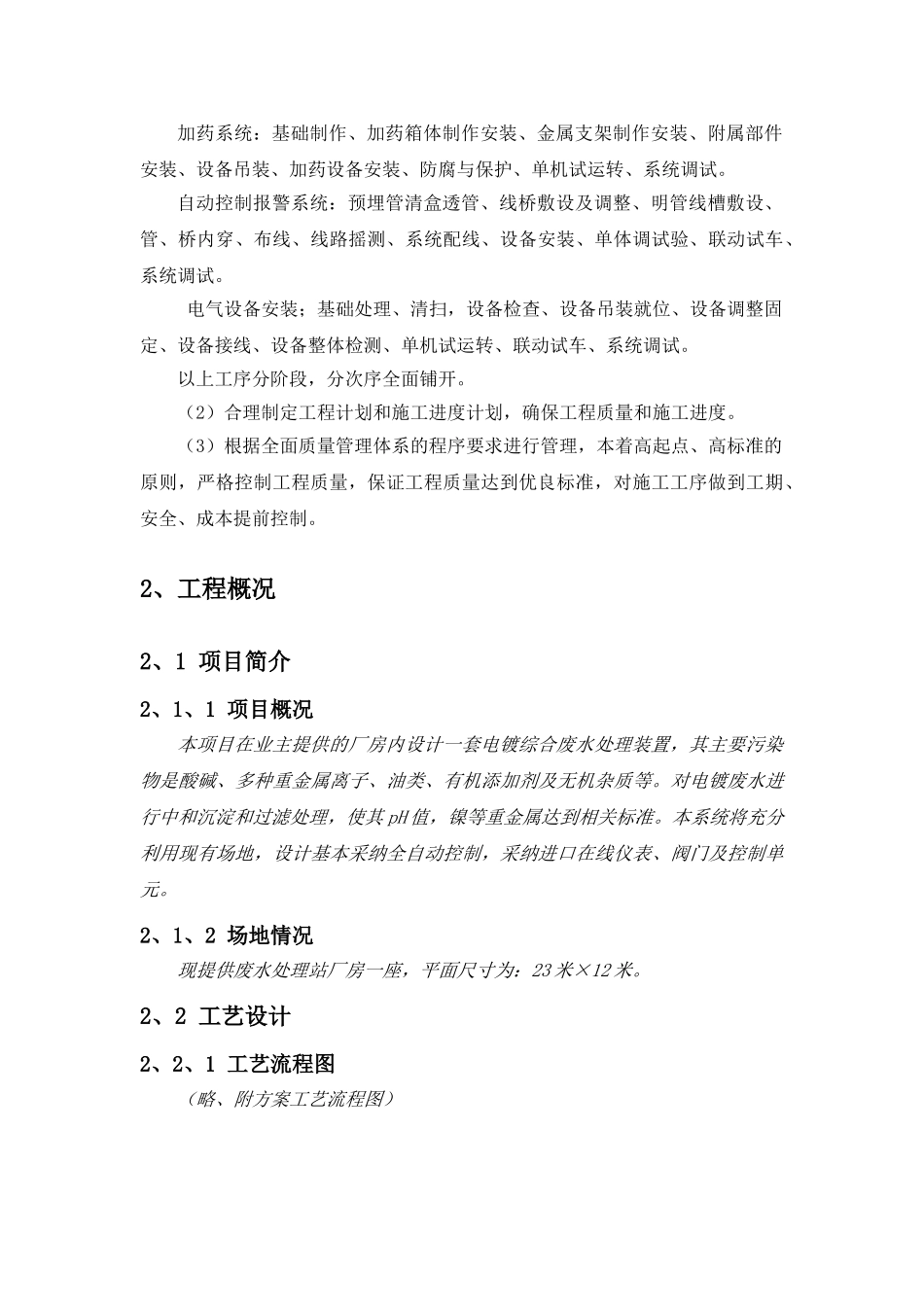 厂房综合废水处理施工组织设计方案(Word_第3页