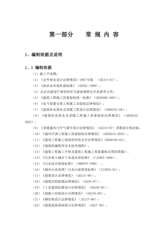 厂房综合废水处理施工组织设计方案(Word