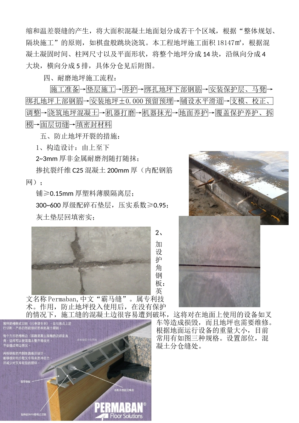 厂房超大面积耐磨地坪施工方案_第2页