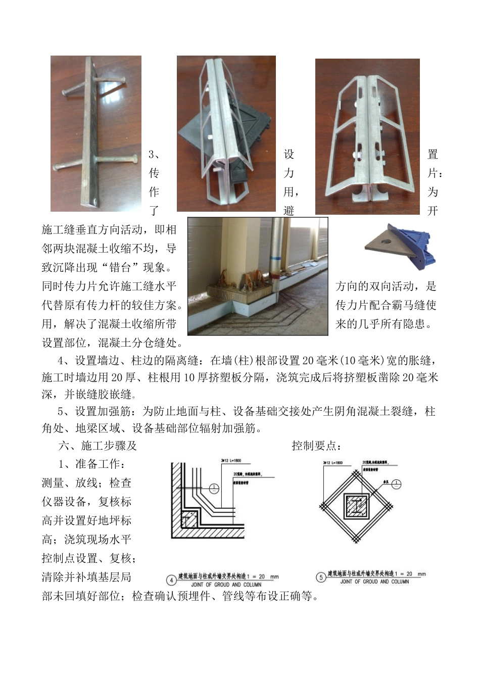 厂房超大面积耐磨地坪施工方案_第3页