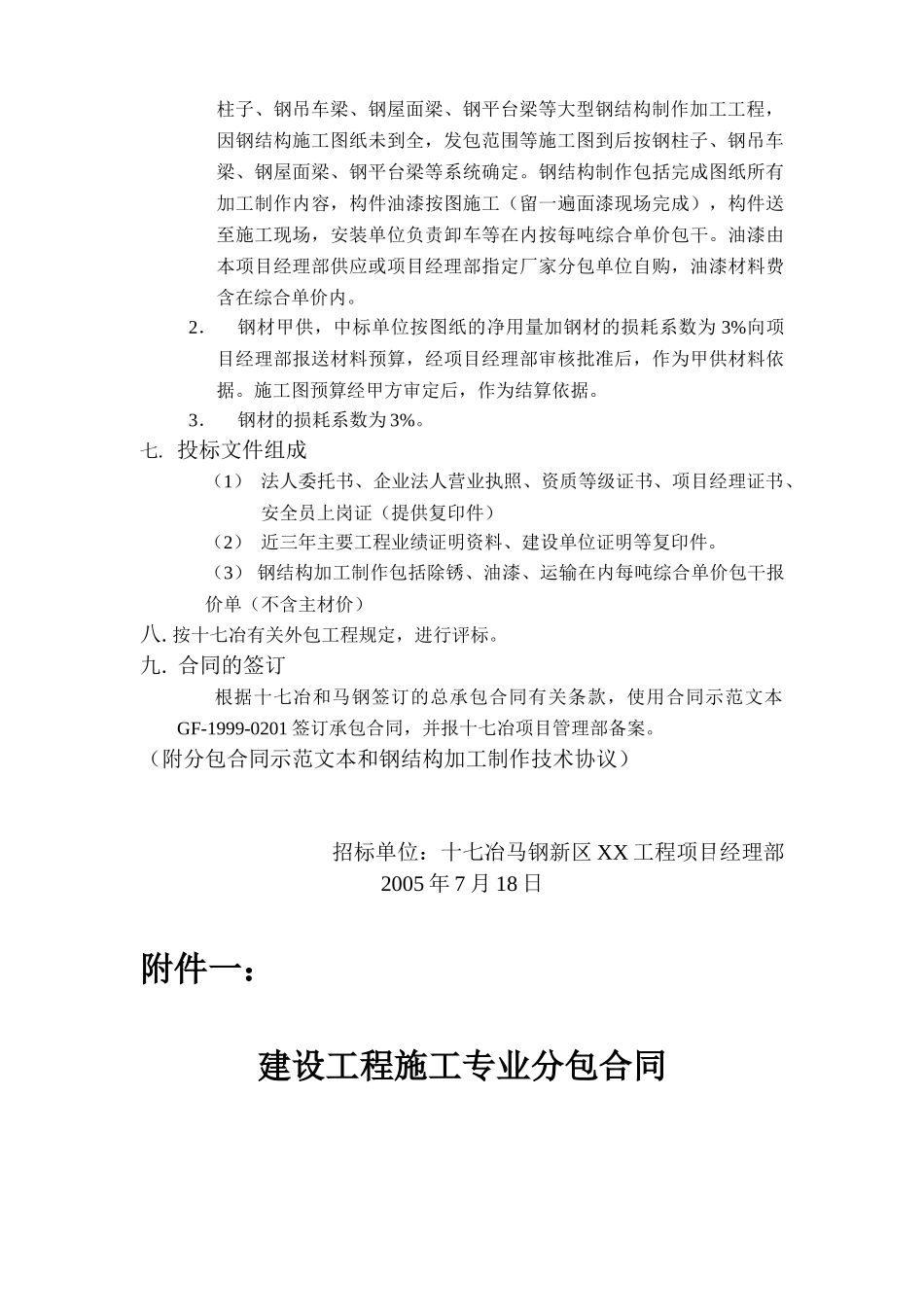 厂房钢结构制作加工招标文件_第3页