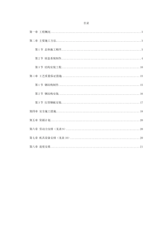 厂房钢屋架制作安装施工工艺