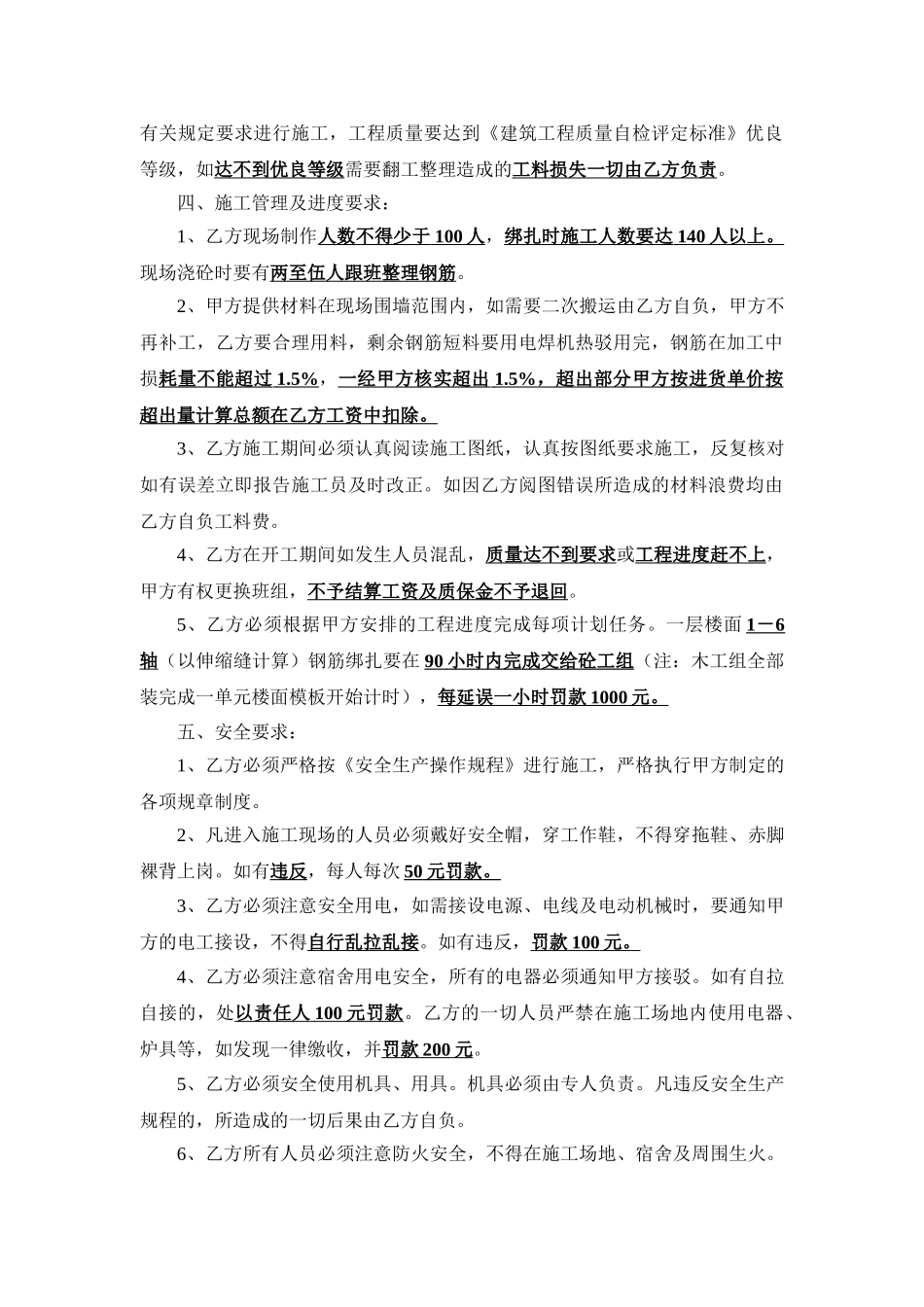 厂房钢筋制作安装工程合同_第2页