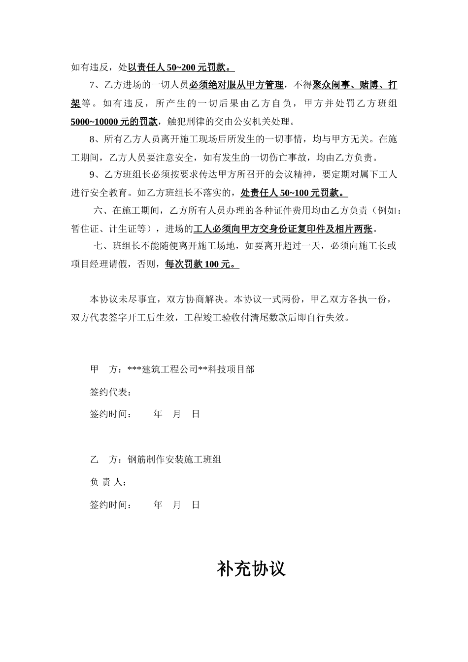 厂房钢筋制作安装工程合同_第3页