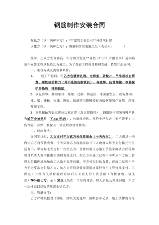 厂房钢筋制作安装工程合同