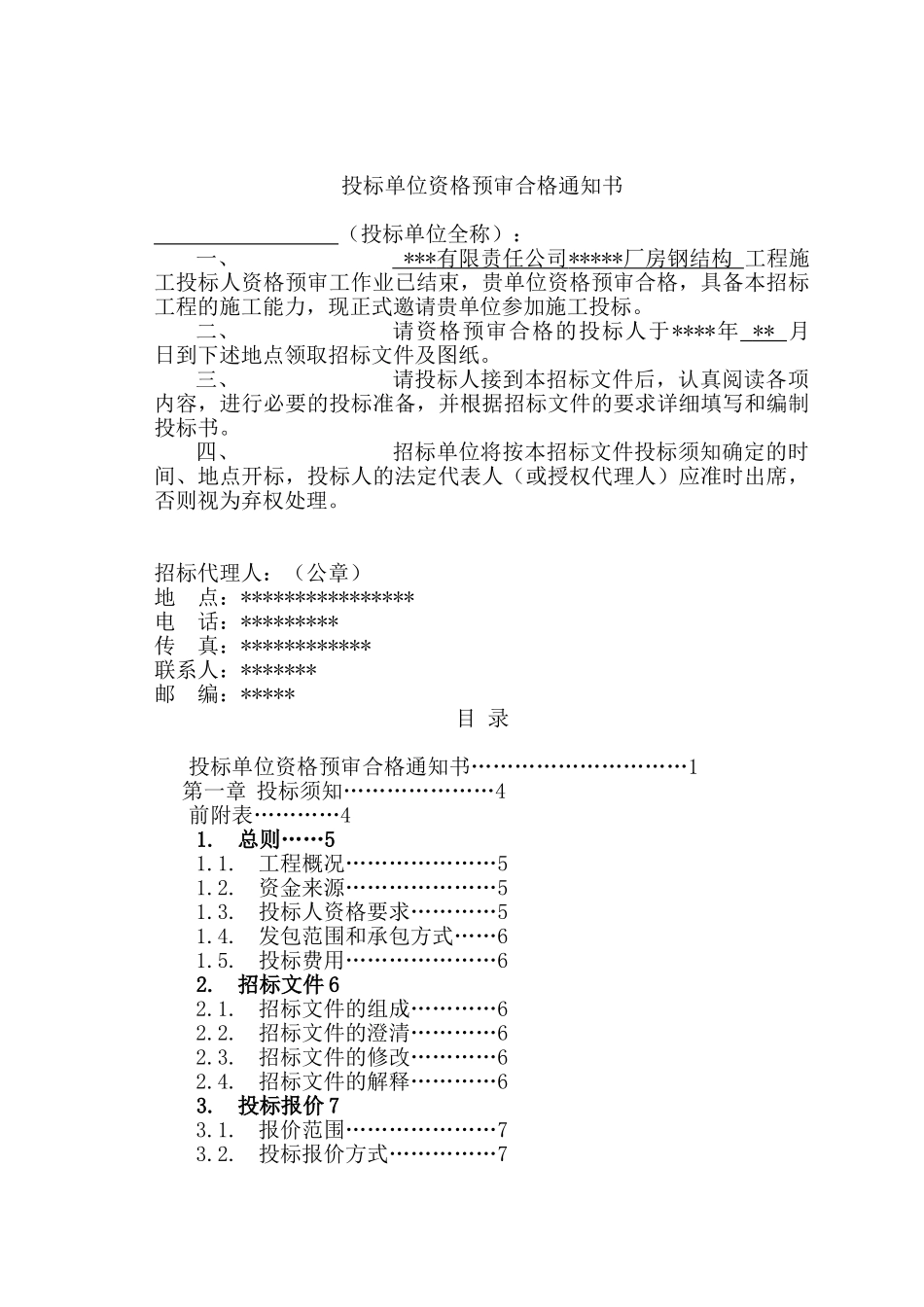 厂房钢结构工程招标文件_第2页
