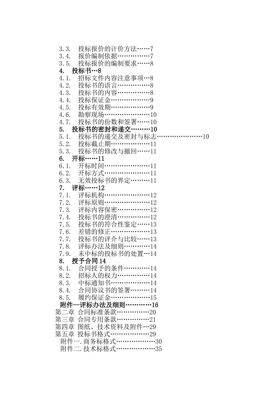 厂房钢结构工程招标文件_第3页