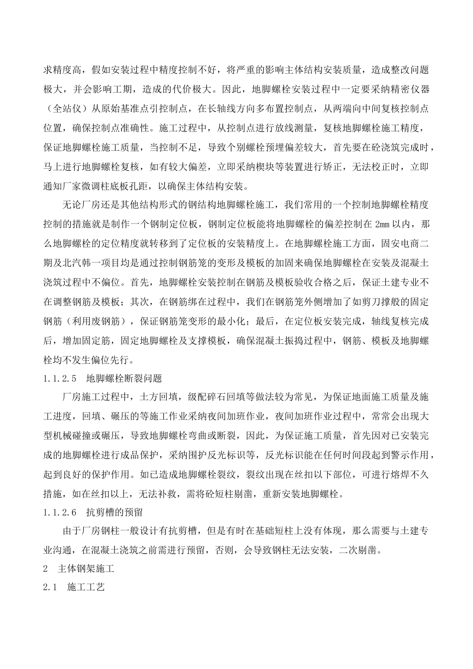 厂房钢结构施工技术集成_第3页