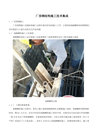 厂房钢结构施工技术集成