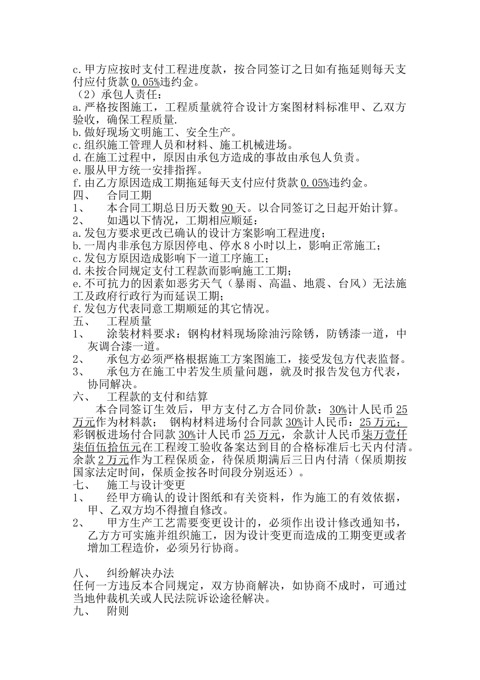 厂房钢结构工程施工承包合同_第2页