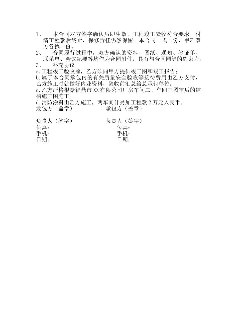 厂房钢结构工程施工承包合同_第3页