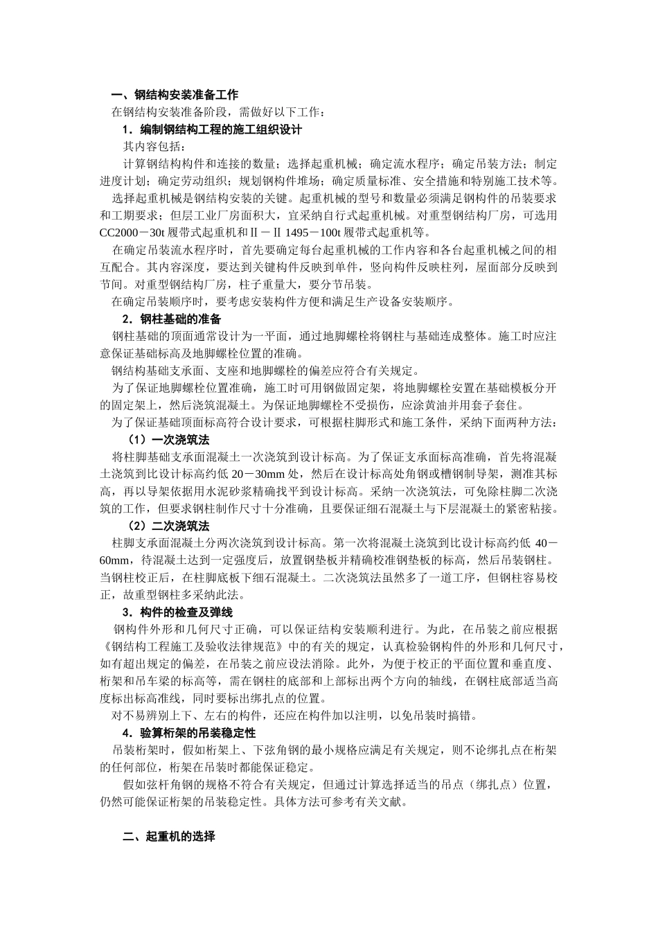 厂房钢结构施工质量要点_第2页