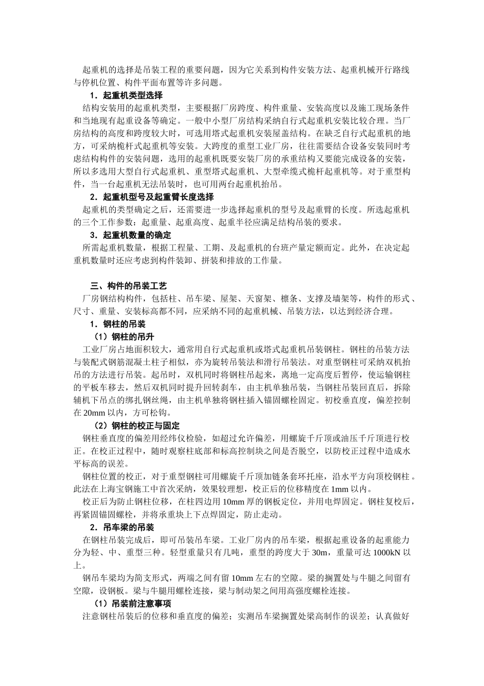 厂房钢结构施工质量要点_第3页