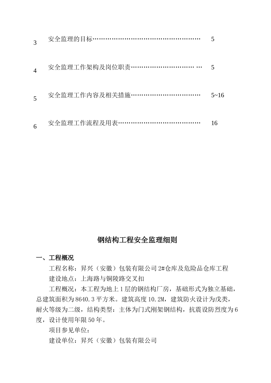 厂房钢结构工程安全监理细则_第2页