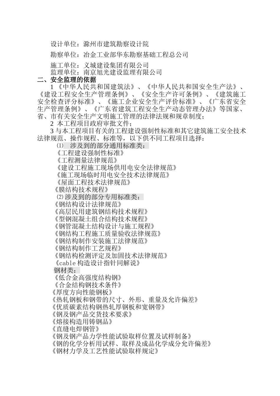 厂房钢结构工程安全监理细则_第3页