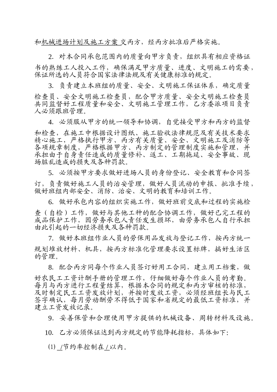 厂房预制混凝土构件吊装承包合同_第2页