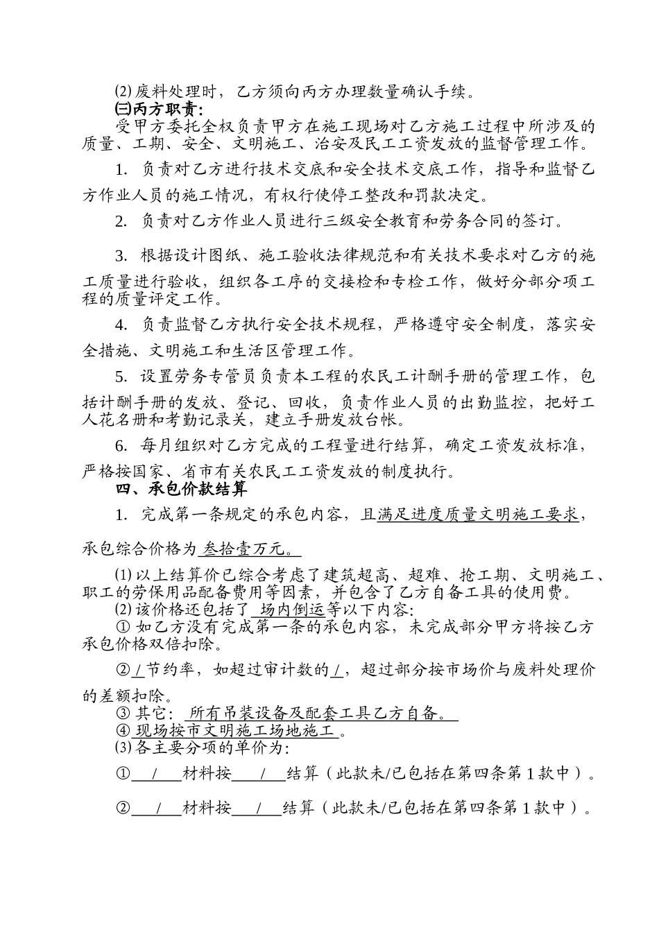 厂房预制混凝土构件吊装承包合同_第3页