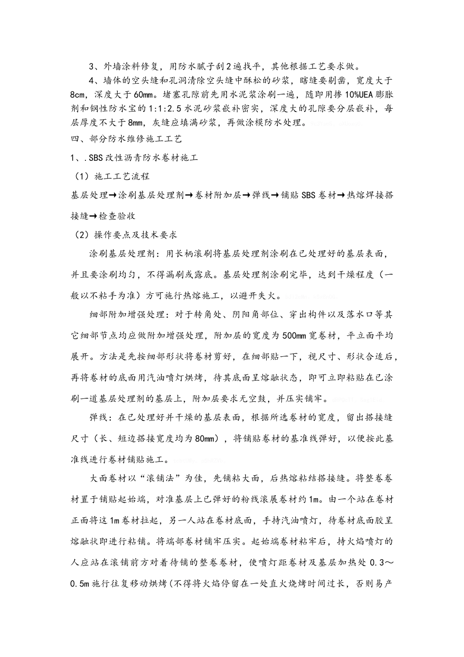 厂房防水补漏施工方案_第3页