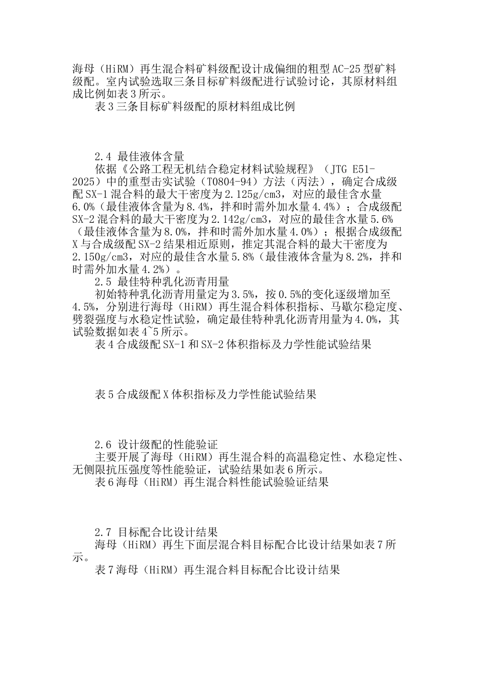 厂拌冷再生技术在徐州干线公路大中修工程中的应用_第2页