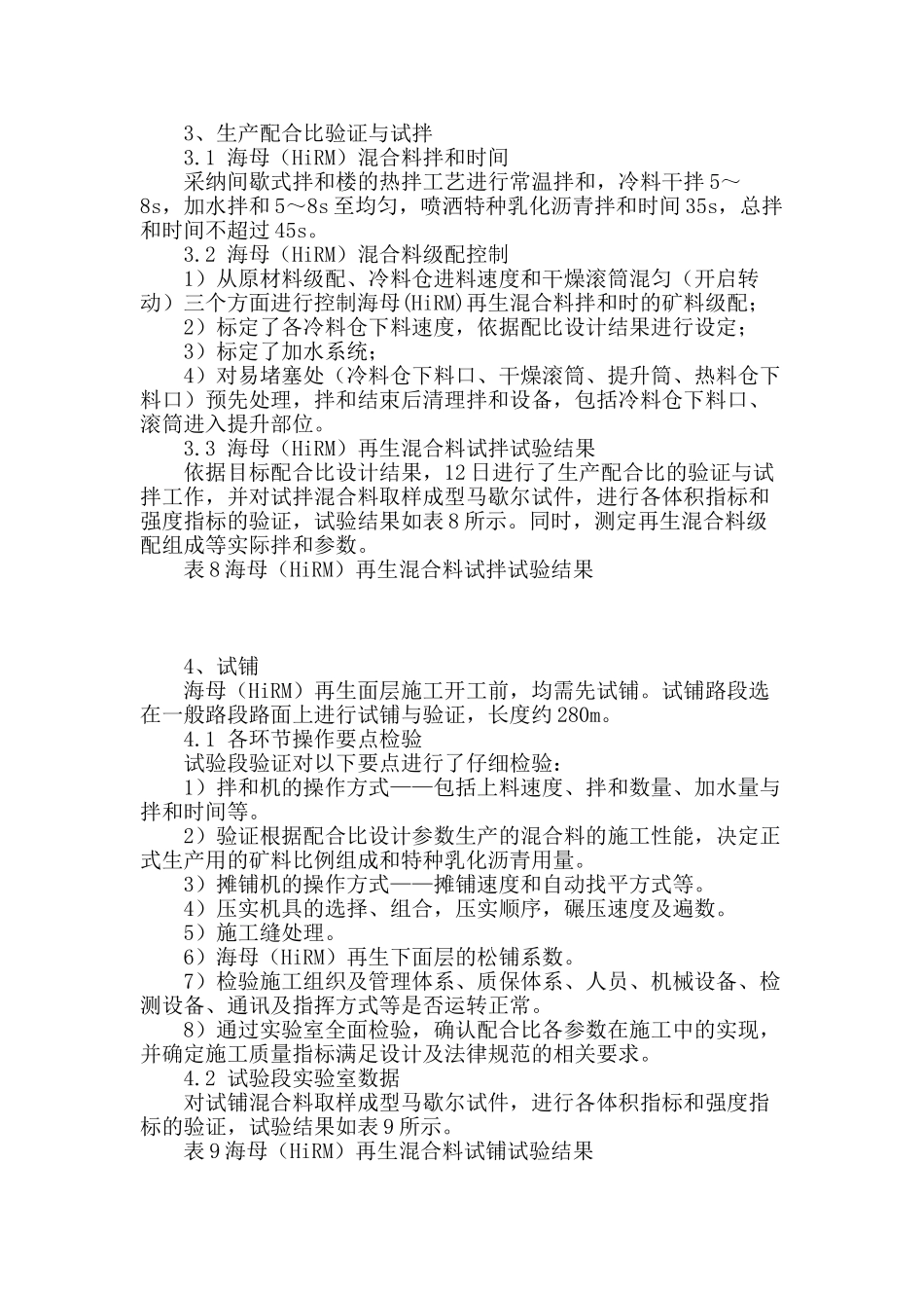 厂拌冷再生技术在徐州干线公路大中修工程中的应用_第3页