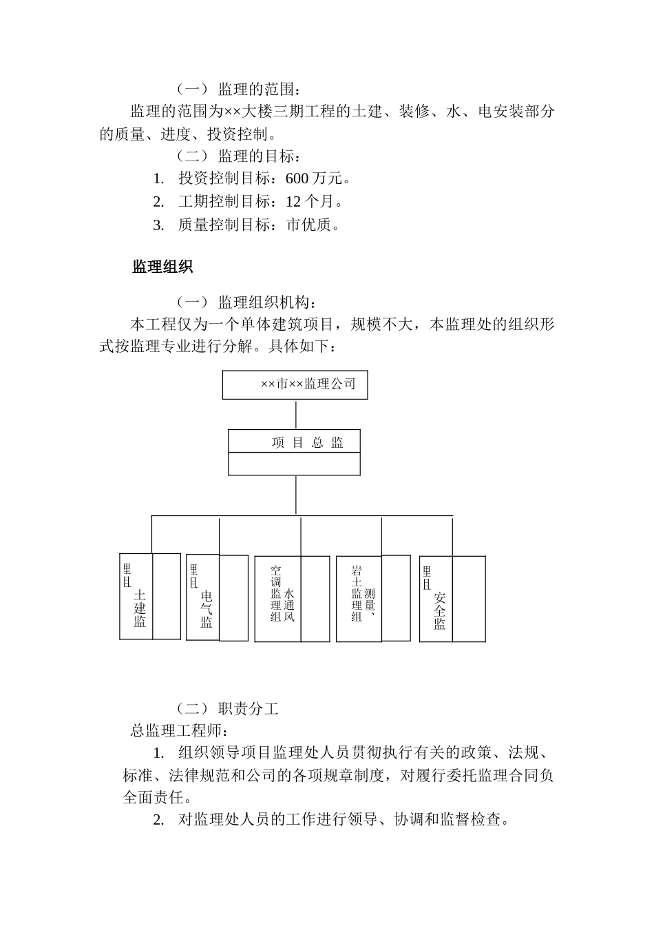 厂某大楼三期工程施工监理规划_第3页