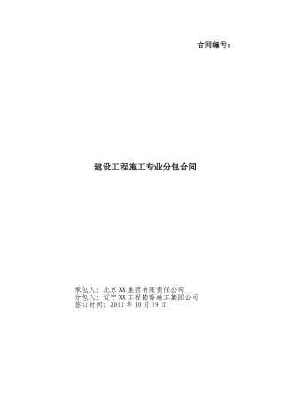 厂房预制管桩基础工程专业分包合同24页