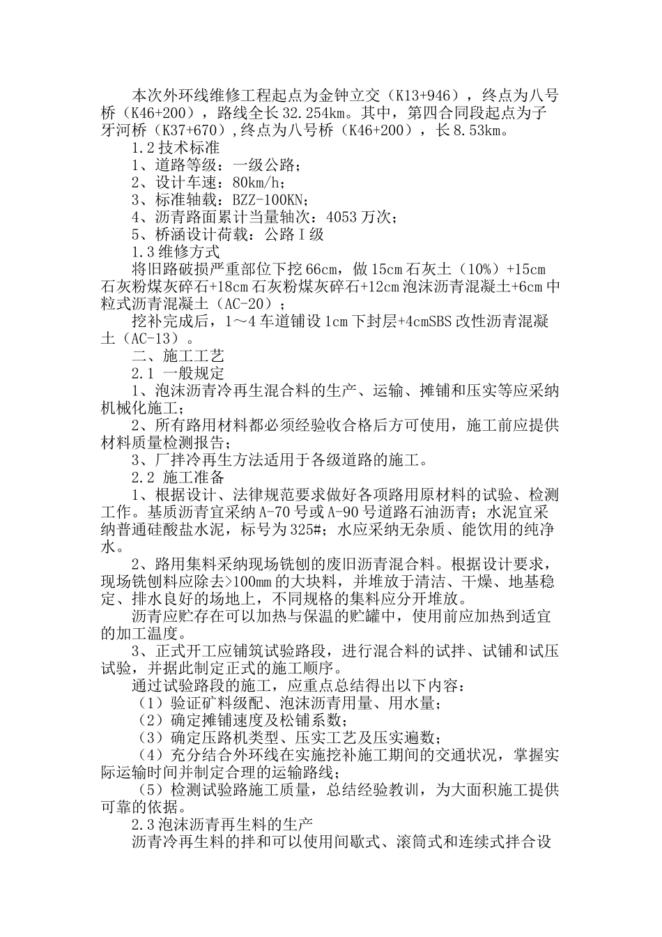 厂拌冷再生泡沫沥青施工工艺及质量控制_第2页