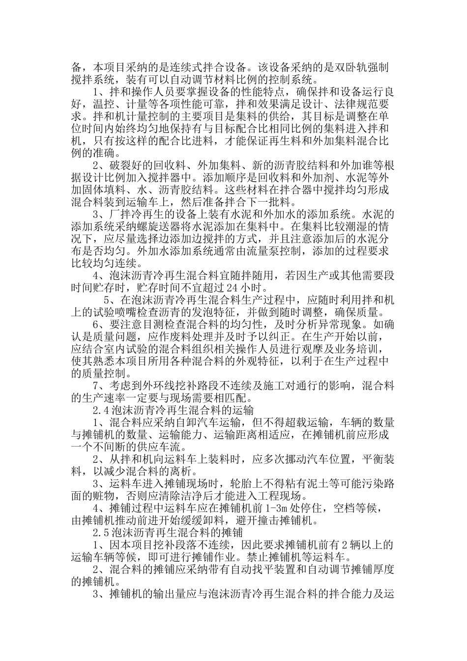 厂拌冷再生泡沫沥青施工工艺及质量控制_第3页