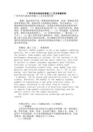 厂拌冷再生泡沫沥青施工工艺及质量控制