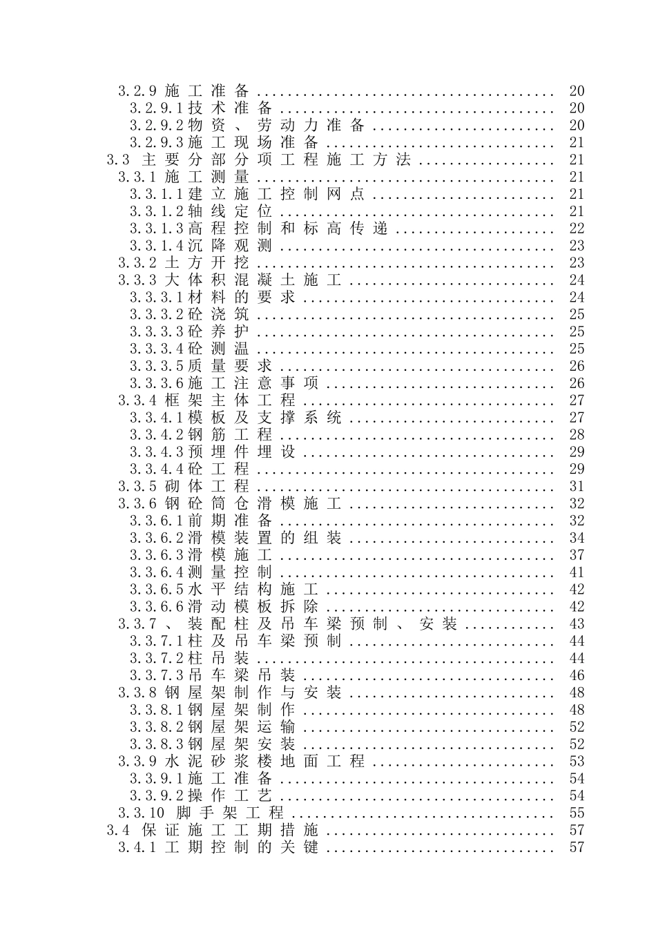 厂水泥楼安装项目工程施工组织设计方案(Word_第2页