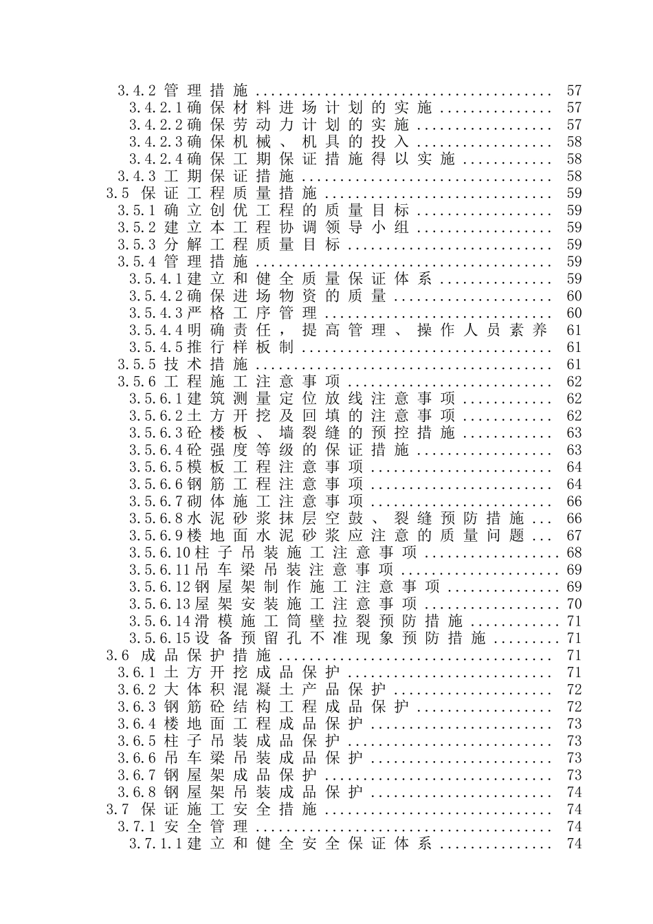 厂水泥楼安装项目工程施工组织设计方案(Word_第3页