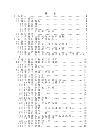 厂水泥楼安装项目工程施工组织设计方案(Word
