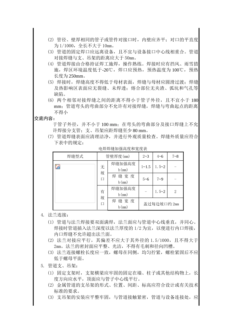 厂车间空调水技术交底_第3页